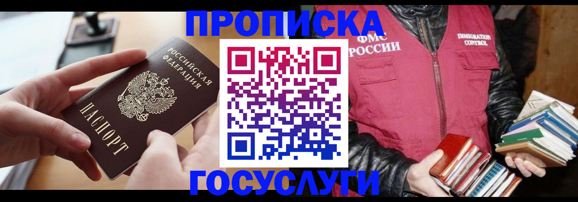 прописка паспорт в Каменке