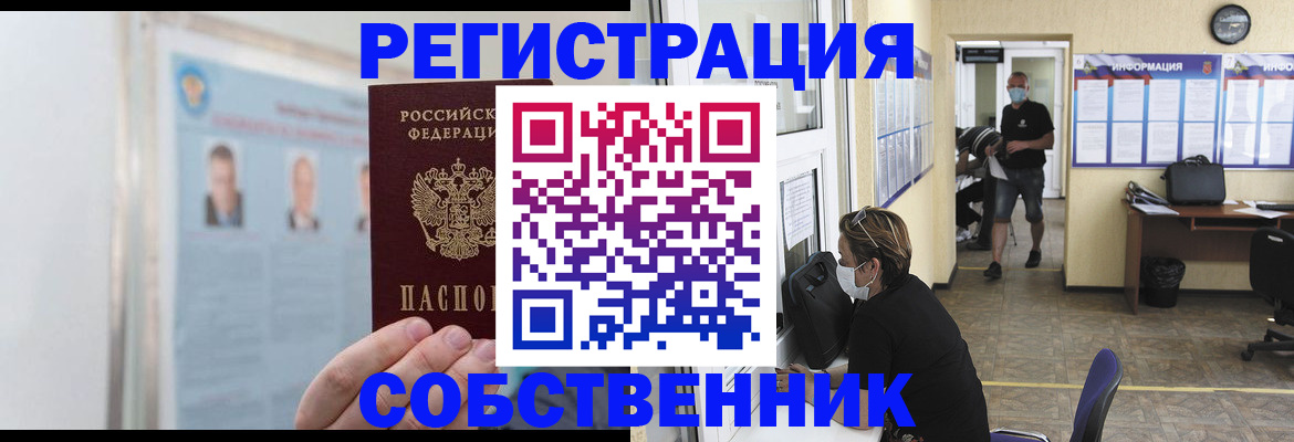 прописка от собственника в Каменке