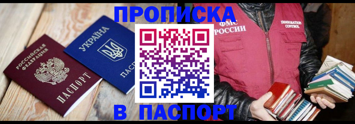 прописка гарантия в Каменке