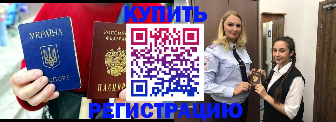 прописка в Каменке